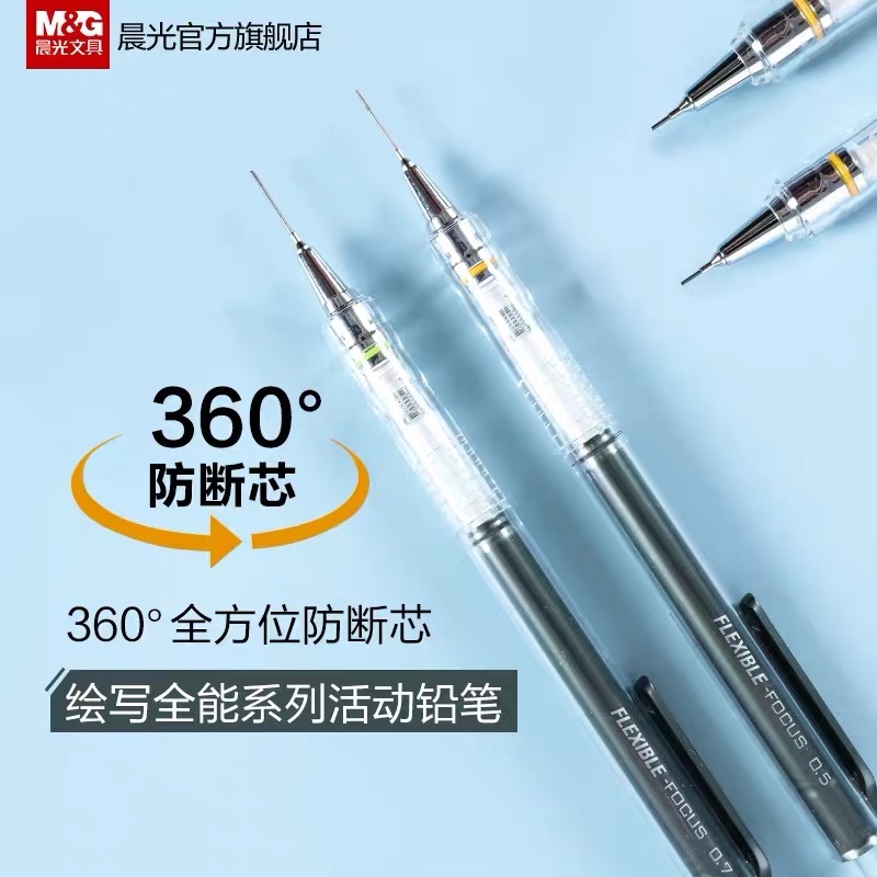 Chenguang active pencil 0 5 0 7 drawing and writing all-round series of student homework writing with non-slip simple anti-break lead automatic pen continuous core low center of gravity activity painting special automatic pencil