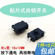 (5 only) Strong light flashlight switch patch type self-locking button switch 1 5A 250V 18 * 12MM