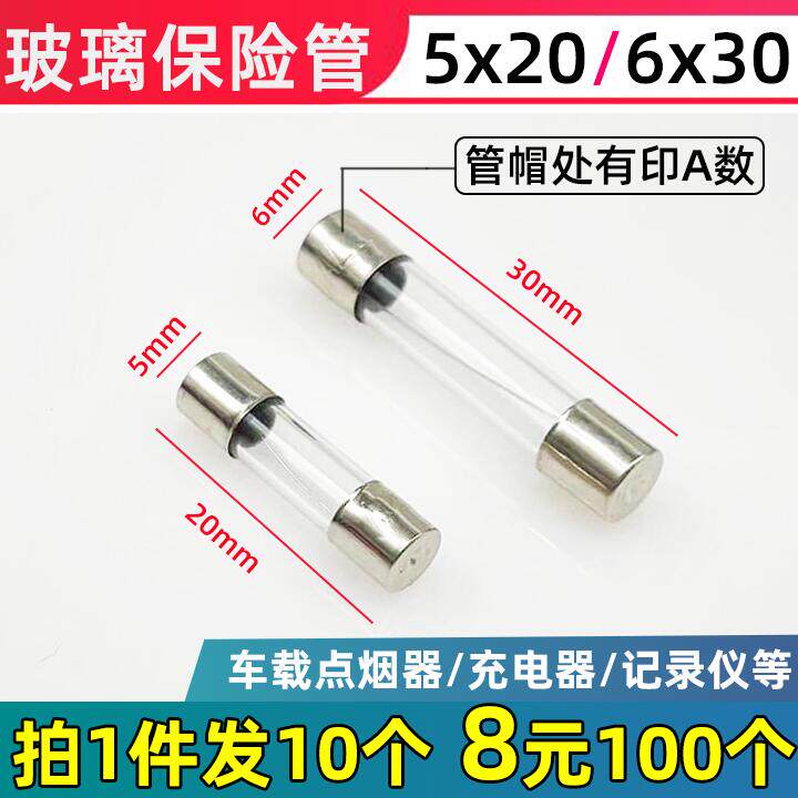 Glass Insurance Tube 5 * 20mm on-board cigarette lighter dust suction charger gas pump wagon recorder fuse 6x30 -Taobao