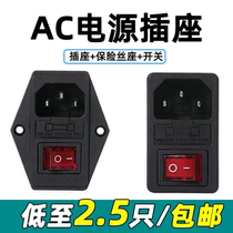 AC power socket with fuse holder with switch with lamp three-in-one character socket three-hole 10A250V
