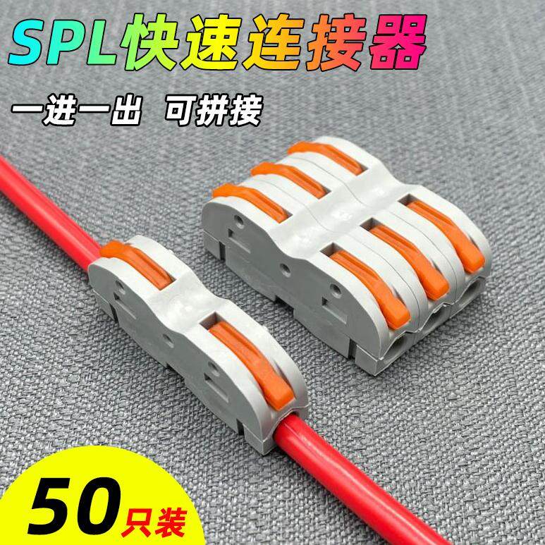 SPL-1 Assembly type one-in-one-out wire connector Quick connector Quick terminal to wire connector