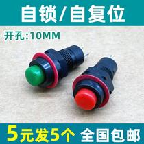 Round button switch PS-211 213 self-locking self-reset normally open small power key switch 10MM