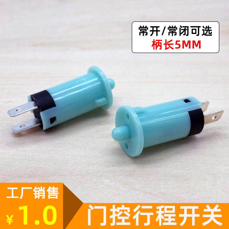 Door switch refrigerator door overall cabinet lamp disinfection cabinet wardrobe wardrobe lamp range hood button normally open normally closed 5MM