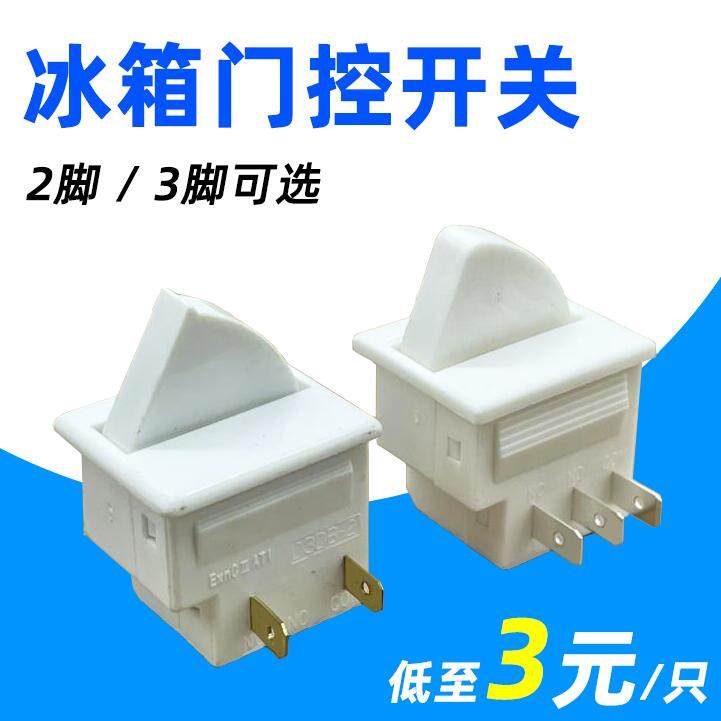 Refrigerator accessories Light bulb door control switch Refrigerator wine cabinet Light bulb switch Fan-shaped door lighting light control switch