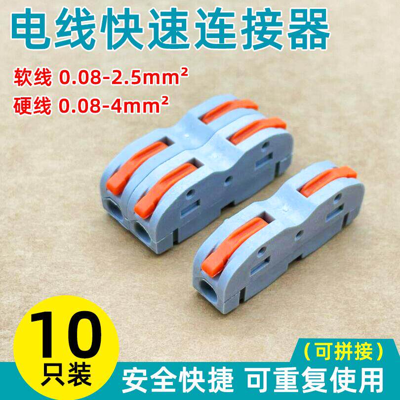 10 SPL - 1 wire connectors connect the soft and hard wire to the fast terminal docking wire