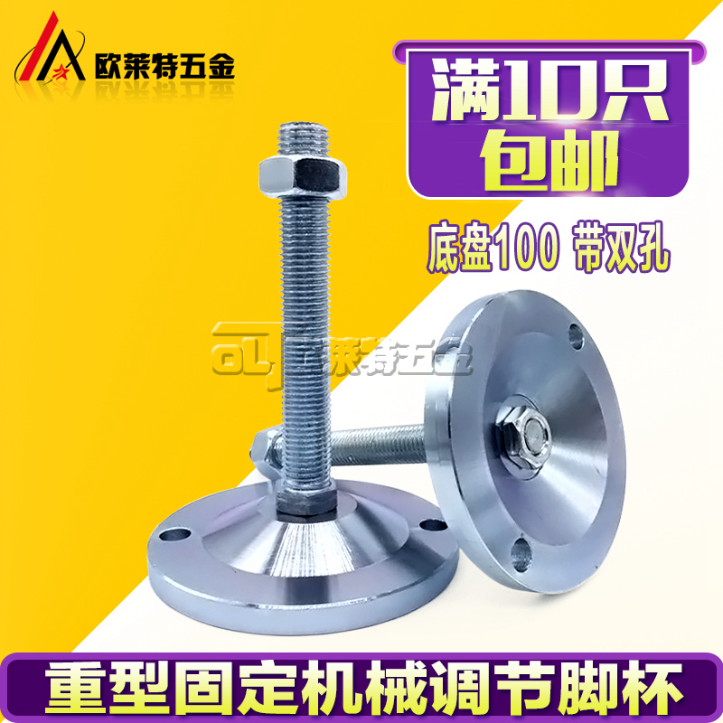 Galvanized heavy iron disc fixed adjustment foot machine tool adjustment foot pad chassis 100 (with double bore) 12 * 100