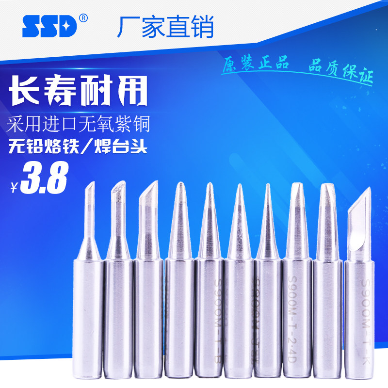 SSD900M-K lead-free longevity inner heat constant temperature electric iron head 936 942 969 universal soldering station iron head