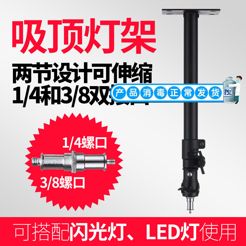Suction top lamp ceiling CEILING LAMP LED STUDIO LED STUDIO Studio Photography Shed Suction Top Bracket Flash Photography Accessories Hanger Wall Photography ARMS CEILING Light Hanger Bracket Fixed