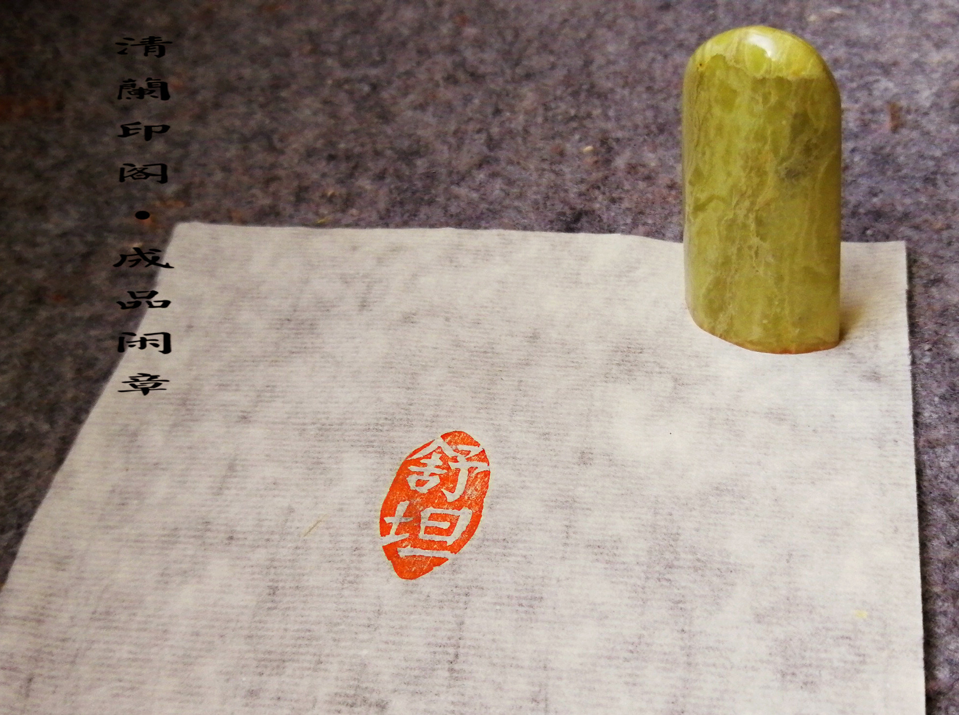 Finished Qingtian Stone Accompanying Seal (Shu Tan)