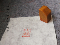 Handmade seal engraving finished graphic Buddha made like idle chapter (Ming mirror Bodhi) seal engraving finished seal One thing for one thing