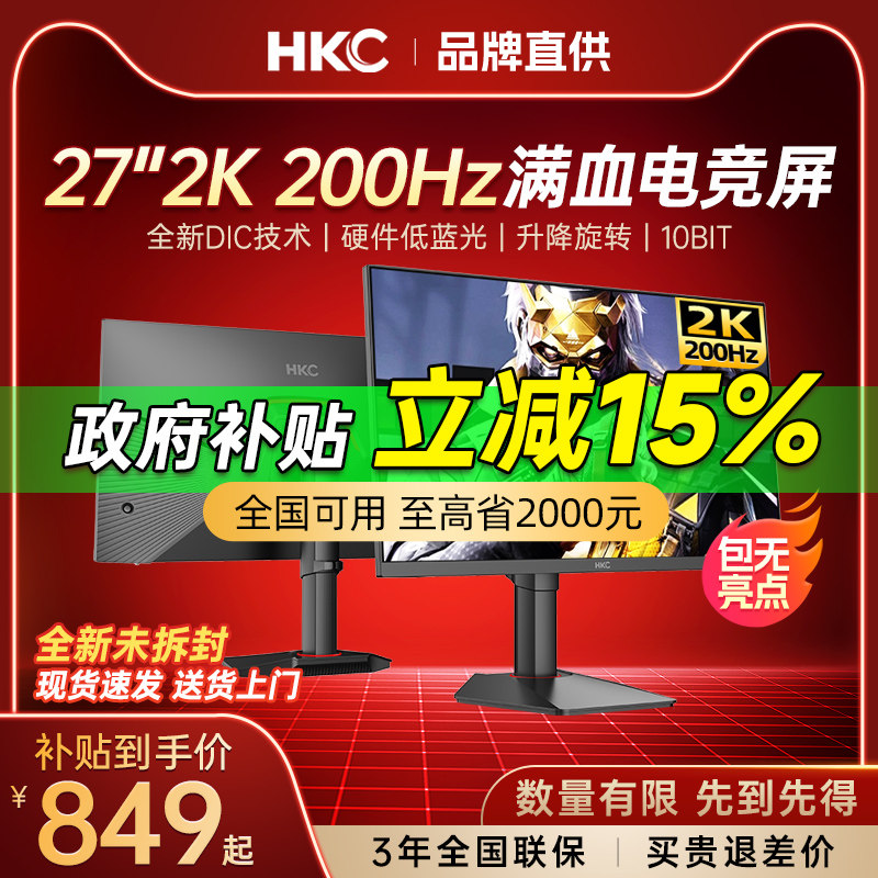 HKC27英寸2K高清显示器200Hz电脑游戏IPS电竞屏幕180台式G27H2Pro