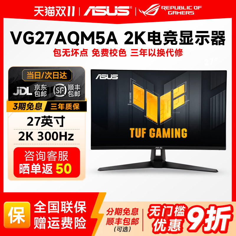 ASUS VG27AQML5A显示器 27寸TUF战杀电竞萤幕 IPS高刷2K300Hz
