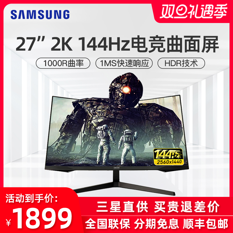 Samsung 27 inch 2K 144Hz E-sports curved display 1000R curvature 1Ms game desktop computer screen C27G54TQWC Xuanlong Knight G5 HD 32 liquid