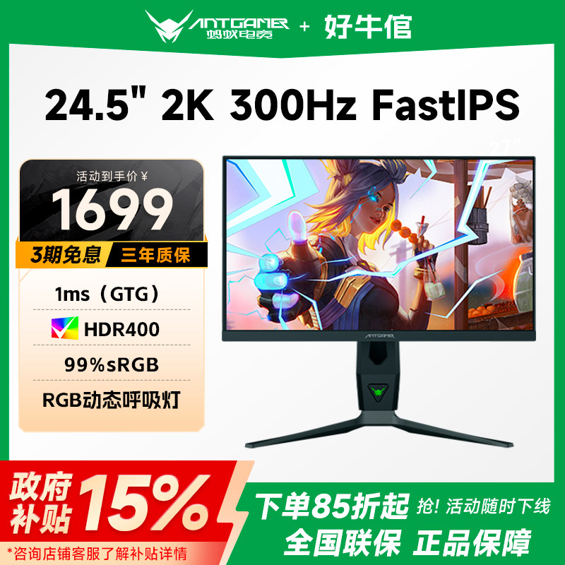 蚂蚁电竞显示器24.5英寸2K高清300HZ游戏萤幕 IPS升降旋转HDR400高亮度