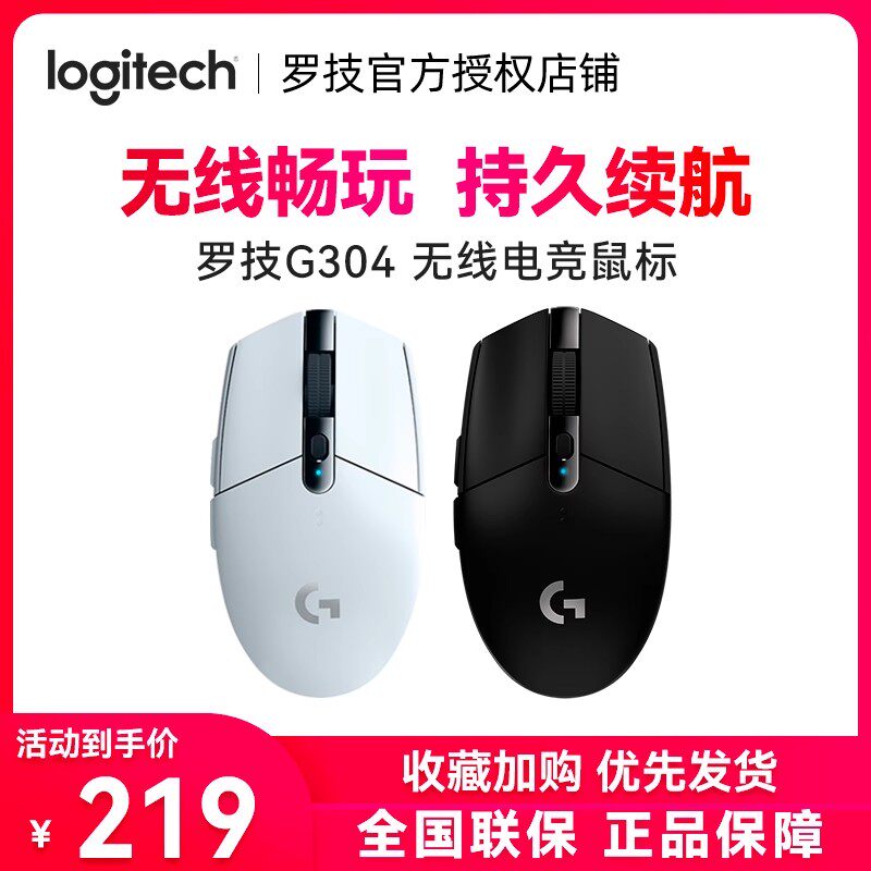 罗技G304无线鼠标电竞游戏机械csgo吃鸡电脑笔记本外设滑鼠旗舰店