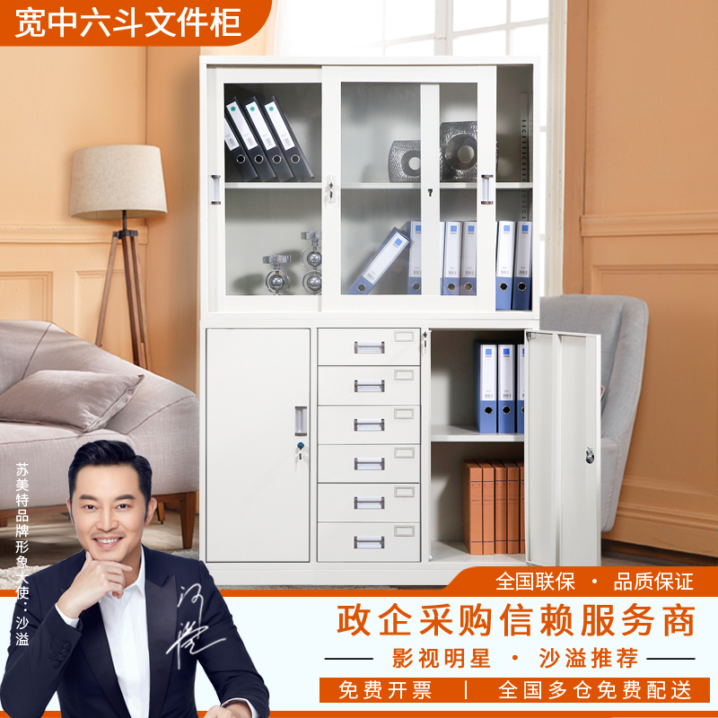 Drawer glass archive office bookcase iron belt lock storage voucher information cabinet low cabinet wide medium six file cabinet