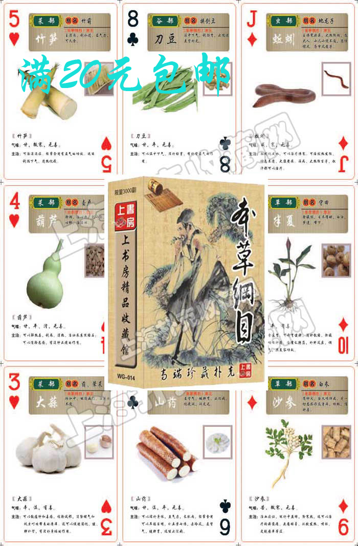 Collection of playing cards Bengrass programmatic Health Care Traditional Chinese Medicine Culture Li When Li Zhizhen Writings Ancient Medical Collections