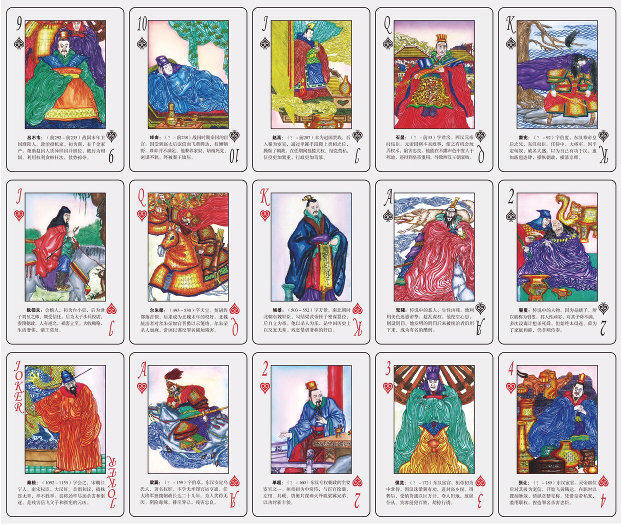 收藏扑克牌6副老牌扑克牌：穿越时空，玩转中国古代名医贤臣奸臣上下中国历史人物！-扑克-淘宝好物网