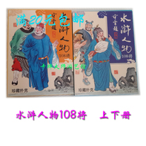 Treasured playing cards collection Water Margin figures 108 to pay for each single figure 2 Gift Gift Card card