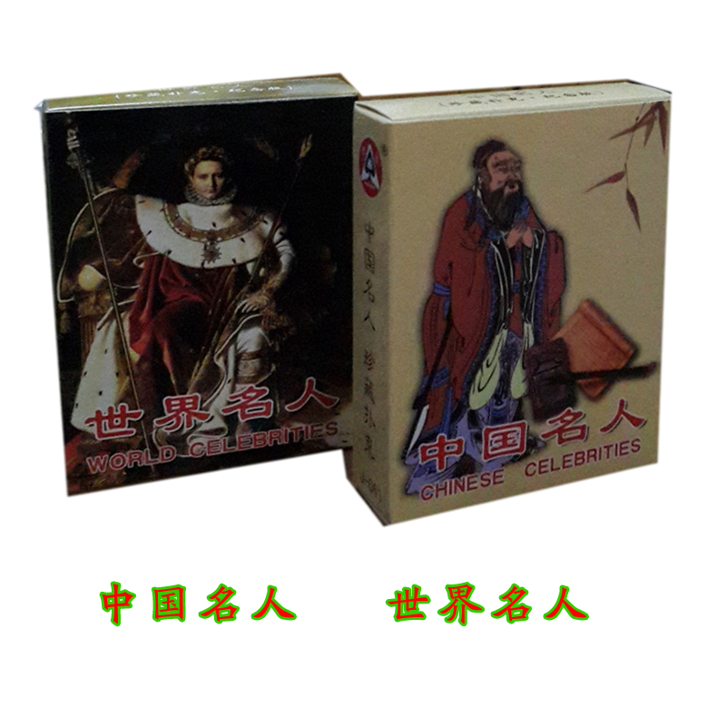 Real Beat Playing Cards Collection Chinese Celebrity World Celebrities Send Children Gift Gifts) Historical Figures Card Cards
