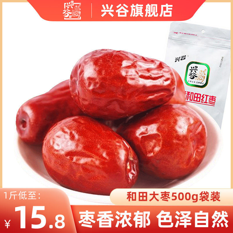 (36 optional 3 pieces) Xinggu Hetian red dates 500g bags Xinjiang specialty Junjujube red dates pregnant women snacks