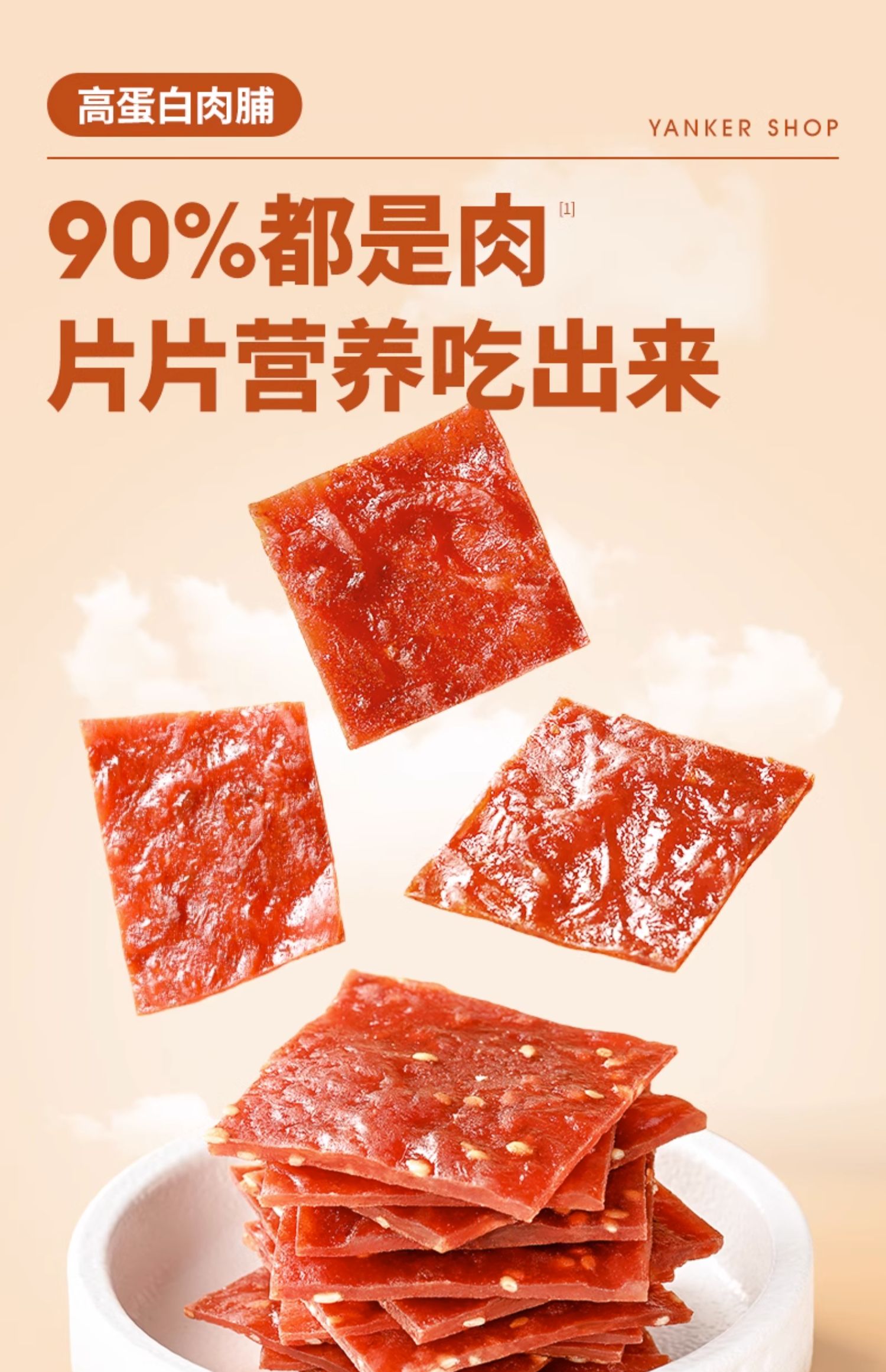 【盐津铺子】高蛋白猪肉脯60包