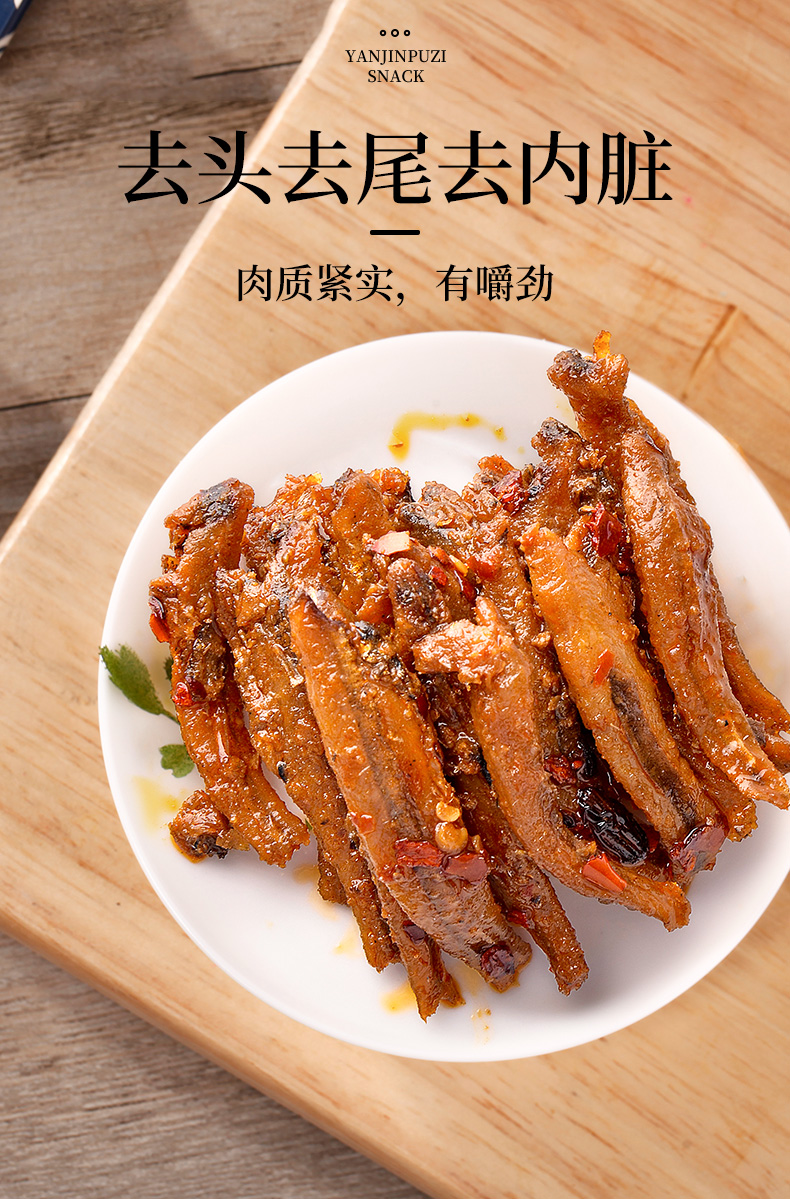 【盐津铺子】小鱼仔湘味零食小吃432g