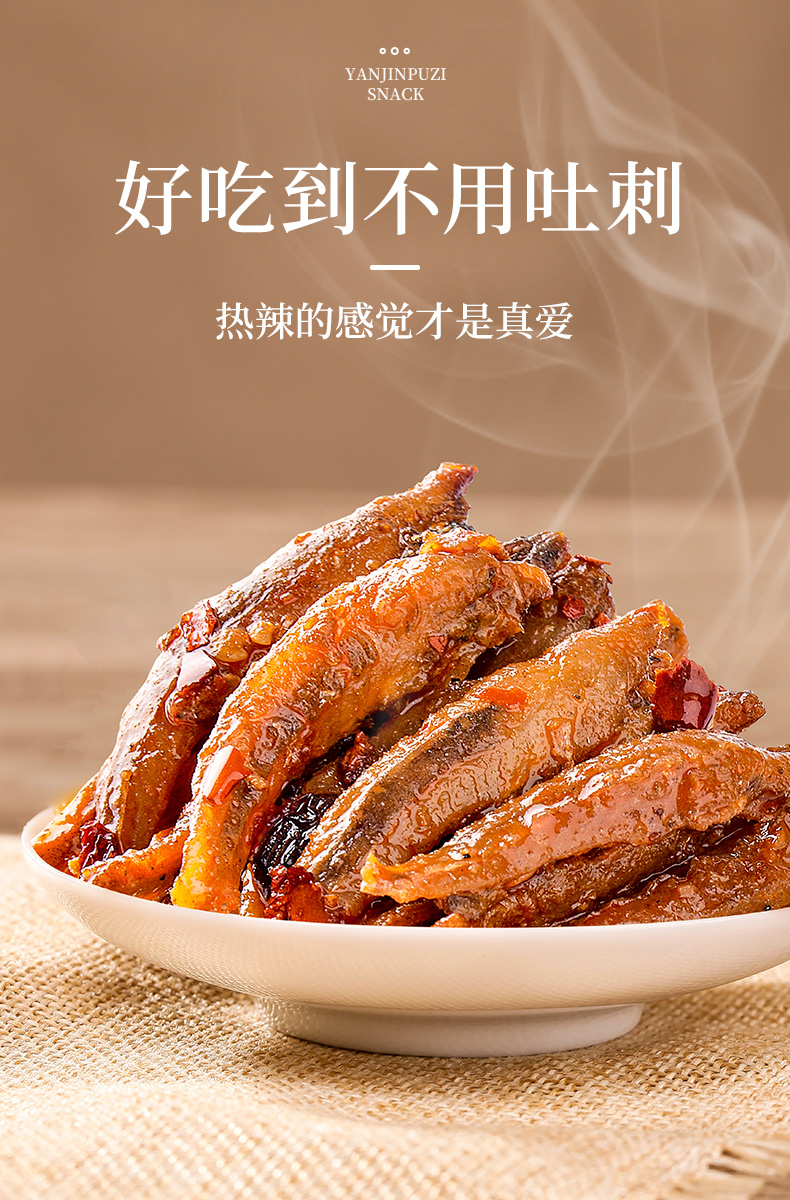 【盐津铺子】小鱼仔湘味零食小吃432g