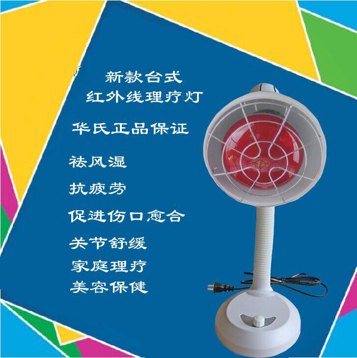 Fahrenheit desktop vertical thermostat infrared physiotherapy lamp household heating lamp physiotherapy instrument electric grill lamp