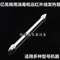 Yigao disinfection cabinet heating tube disinfection sterilization heating pipe cupboard heating rod 220V300W general accessories