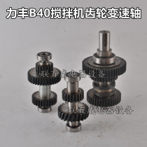 Lifeng B40 commercial mixer accessories central shaft shift shaft worm gear shaft mixer gear bearing
