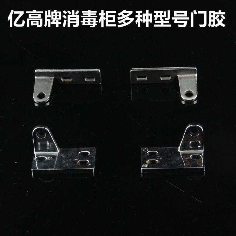 100 million High cabinet door holder seat accessories door left and right fixed Ramen accessories 680A-2 Disinfection Cabinet Door Hinge