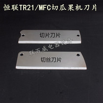 Henglian TR21 melon and fruit machine blade MFC23 accessories cutting machine MFC30 vegetable machine knife plate knife Assembly