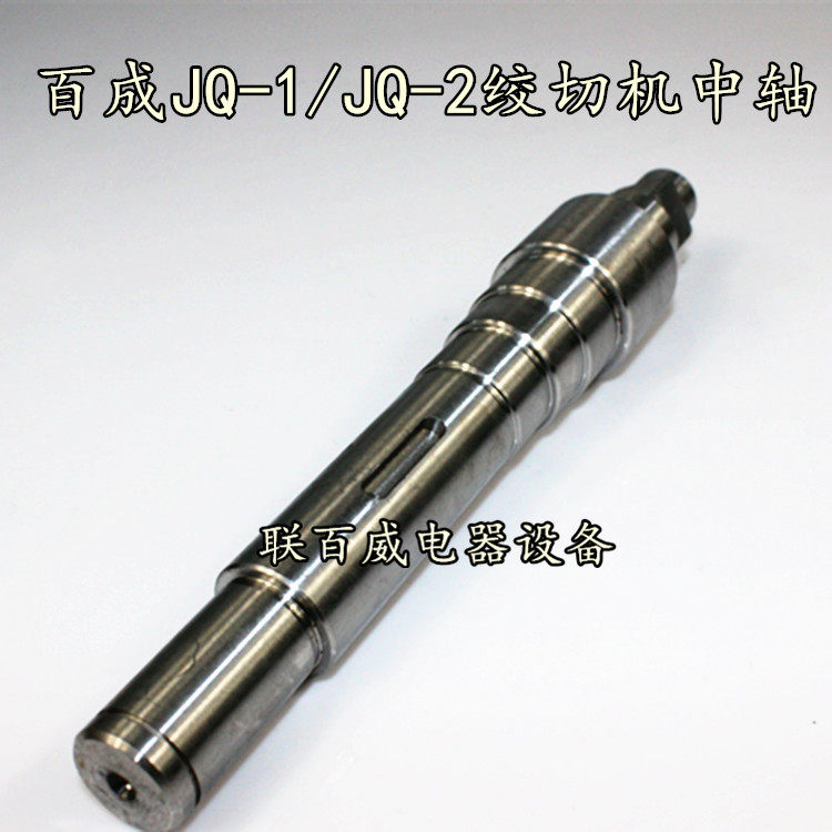 100 - cents JQ - 1 JQ - 2 meat - grinding machine accessories in axis rotation rod rod rod rod rod rod - rod parts