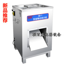 Bai Cheng DQ-1 double specification meat slicer thickness 3 5 and 5mm meat shredder machine pork beef mutton machine