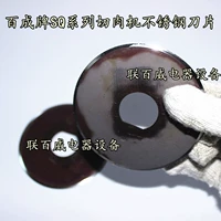 Baicheng JQ-1/JQ-2 Blade SQ Двойные спецификации SQ Три спецификации нарезанные ножом