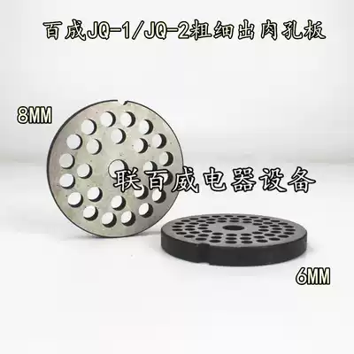 Baicheng plate eye JQ-1 JQ-2 Shredding and cutting dual-purpose machine Meat orifice plate meat grinder blade meat orifice meat grinder