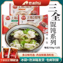 Sanquan Shanghai style small wonton frozen chaos cloud Swallow shepherds purse pork fast food childrens breakfast 5 packs Shunfeng