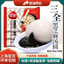 Sanquan black sesame small dumplings semi-finished breakfast frozen 3 packs of Lantern Festival frozen instant glutinous rice round Shunfeng