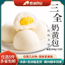 Sanquan milk yellow bag 360g12 sweet steamed buns childrens breakfast staple food frozen semi-finished steamed bread snack breakfast Breakfast