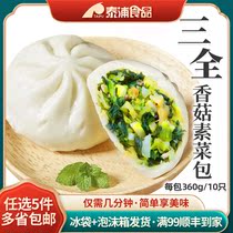 Sanquan shiitake vegetable bag quick-frozen convenience whole vegetarian breakfast delicious baby pasta breakfast steamed buns 360g bag