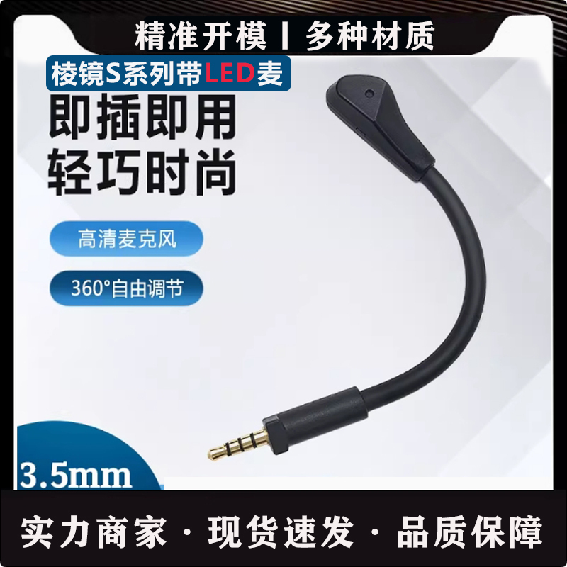 Suitable for Rog Prism S Headset Microphone Elite Version S Version Rgb Version Asus Republic of Gamers Prism Phantom Mic Microphone Replacement