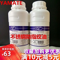 Japan imported YAMATE stainless steel anti-fingerprint oil Stainless steel anti-fingerprint coating metal anti-fingerprint oil