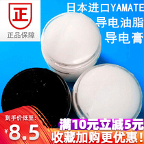 Conductive paste YAMATE conductive grease switch contact conductive oil annihipation anti-oxidation anti-rust conductive grease