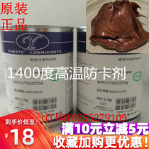 Japan YAMATE bolt anti-card agent high temperature resistant 1400-degree anti-sintering agent high temperature bolt anti-carbite oil paste