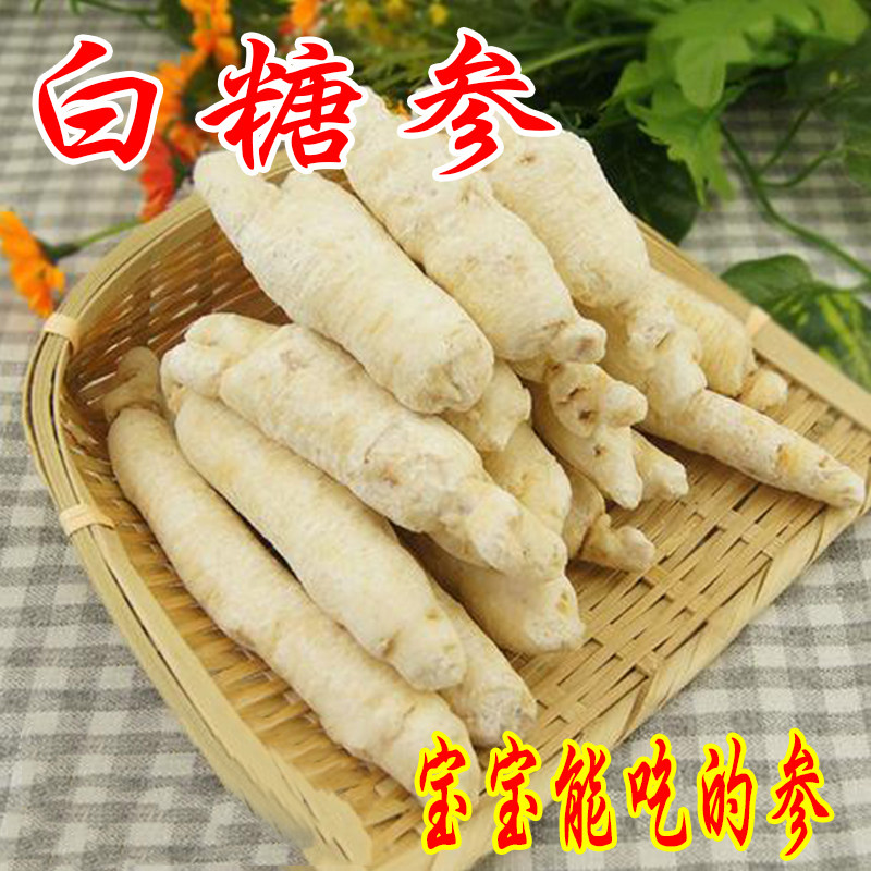 White Sugar Ginseng Bubble Festival White Ginseng Sweet Ginseng Changbai Mountain 250g 48 yuan Traditional Chinese Medicine Child Ginseng