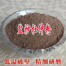 Salt fried Cortex Powder Guizhou Traditional Chinese herbal medicine Wild old tree Cortex Cortex Mogui tea 500 gr Cortex Eucommiae powder