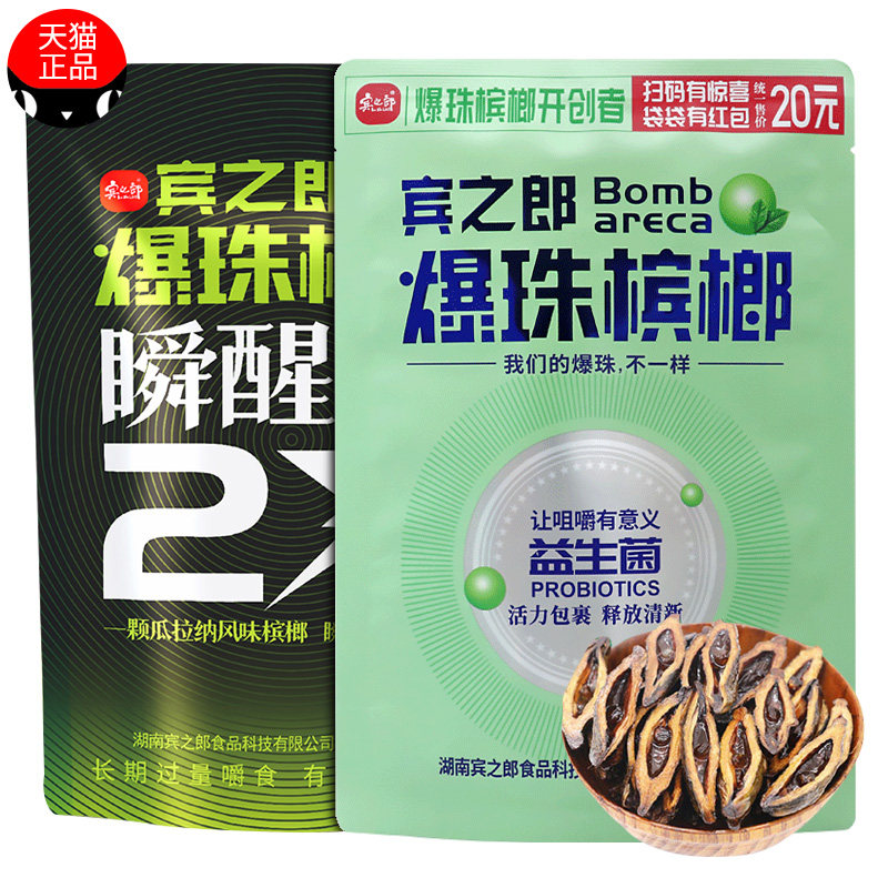 Bingo Probiotics Burst Betel Nuts 20 RMB30  Wholesale One box of green fruits Penang Bulk Hammeiwa Ice Hammer