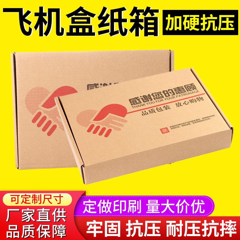 Spot plus hard extra hard flat carton carton Taobao clothing express special carton Flat carton Custom underwear carton