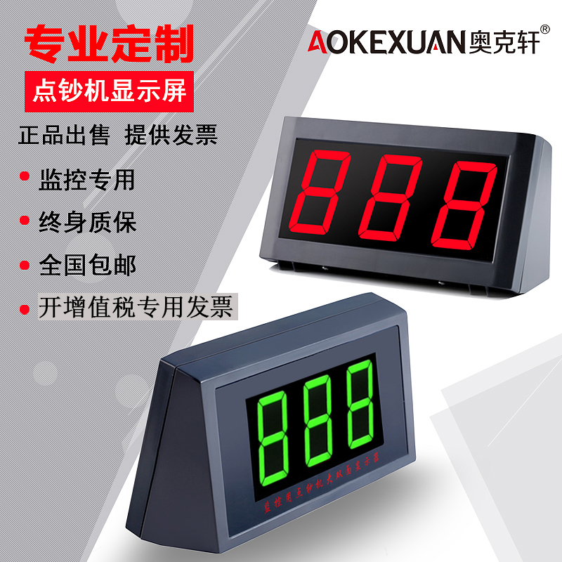 AOKEXUAN E-02 Bank dedicated external display Guao Guangrong Wei Rong Kang Yiling Yue Yue Chuang Julong Class A gold punctuation banknote machine large cash monitoring display